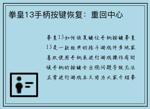 拳皇13手柄按键恢复：重回中心