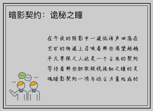 暗影契约：诡秘之瞳